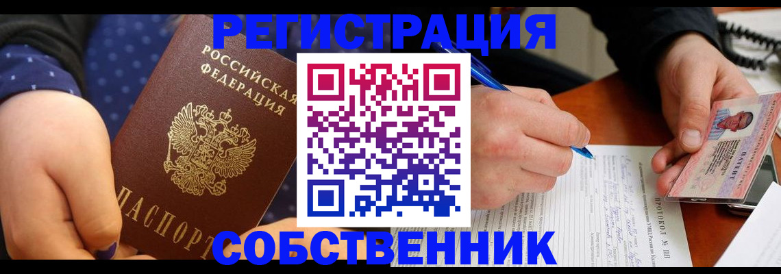 прописка от собственника в Усть-Куте